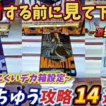 [クレーンゲーム] 知っていれば勝てるおたちゅう攻略14連発！ [ユーフォーキャッチャー]