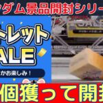 【オンクレランダム景品開封シリーズ】1プレイ50ptなのに景品は激アツ🔥！【ラックロック】