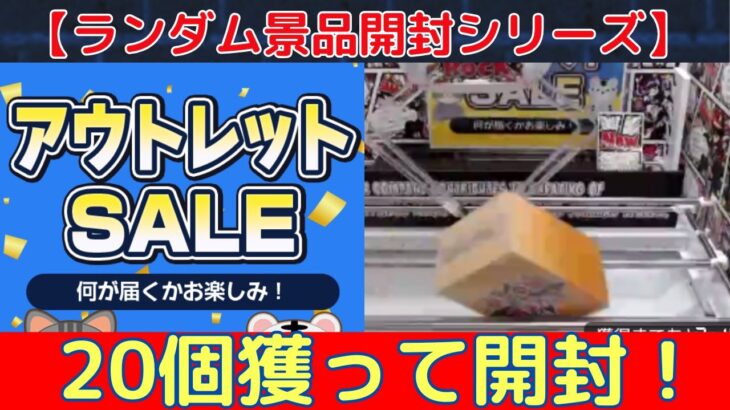 【オンクレランダム景品開封シリーズ】1プレイ50ptなのに景品は激アツ🔥！【ラックロック】