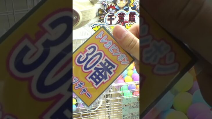 当たりに入ればポケカ151が貰える可能性のあるクレーンゲーム＃ポケモン