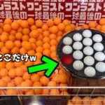 【チャンス？】最初から残り1箇所になっているたこ焼き台は激アツなのか？【クレーンゲーム／UFOキャッチャー】