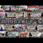 【クレーンゲーム】1年間を振り返ってみたら人気景品に掛けた金額が予想以上にヤバすぎた…【ufoキャッチャー】