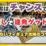 【大量ゲット】橋渡し2000円でたくさん取る方法【クレーンゲーム】