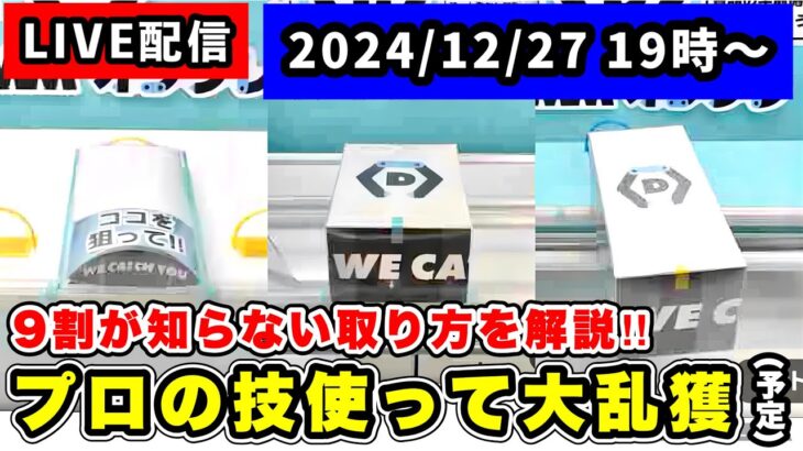 【生配信】2024年ラスト生配信で大量GET目指します！！[DMMオンクレ] #クレーンゲーム  #ufoキャッチャー  #ゲームセンター #shorts  #PR