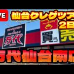 【仙台遠征2日目】東北ツアー3店舗目!!2024年最後の遠征攻略もイケるイケるぅ!!! LIVE IN 万代仙台南店