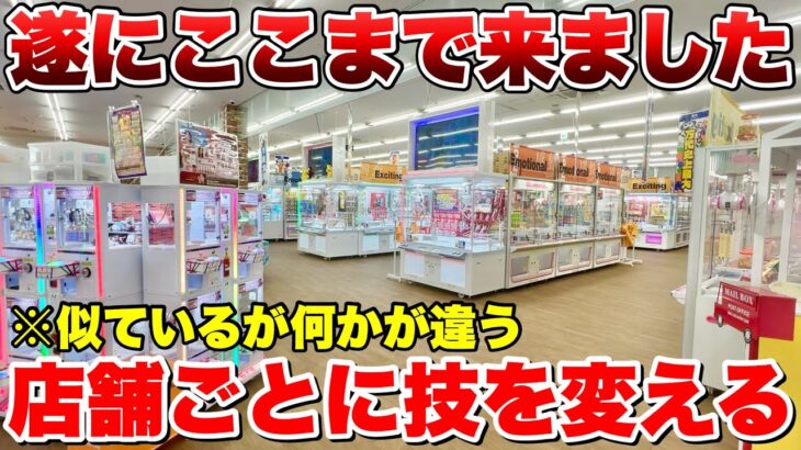 【ゲーセン攻略】宮城県の万代3店舗は実際に攻略できるの？店舗ごとに攻略技を変えるのが重要だった…！#クレーンゲーム #UFOキャッチャー