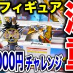 【クレーンゲーム】最新プライズフィギュア登場初日攻略！予算3000円チャレンジで激重景品に挑む！？ #橋渡し設定  #UFOキャッチャー  #クレーンゲーム