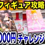 【クレーンゲーム】最新プライズフィギュア登場初日攻略！予算3000円チャレンジで何個取れる！？ #橋渡し設定  #UFOキャッチャー  #クレーンゲーム