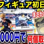 【クレーンゲーム】最新プライズフィギュア登場初日に予算3000円チャレンジしたらまさかの展開に！？新景品を何個取れる！？ #橋渡し設定  #UFOキャッチャー  #クレーンゲーム