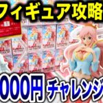 【クレーンゲーム】最新プライズフィギュア登場初日攻略！予算3000円チャレンジで超デカ箱景品などに挑む！ #橋渡し設定  #UFOキャッチャー  #クレーンゲーム