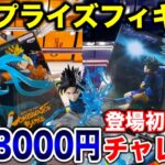 【クレーンゲーム】最新プライズフィギュア登場初日攻略！予算3000円チャレンジで何個取れる！？橋渡し設定攻略方法！#NARUTO #ブルーロック  #ufoキャッチャー