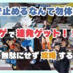 【諦めるな！】損しない橋渡し獲得術！4000円でフィギュアをたくさんゲットするコツ【クレーンゲーム】