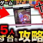 【クレーンゲーム】挑戦者400人中たった5人しか獲れなかった激むず台の攻略法がヤバすぎるwww