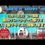 【第47回】腕の見せ所！凄腕＋エンタメのクレーンゲームで夜を盛り上げろ！【SUPERWAVE柏】