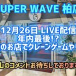 【第48回】ハイラルの勇者を迎えに行きます。【クレゲLIVE配信】