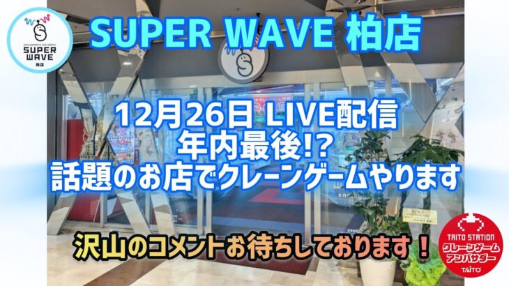 【第48回】ハイラルの勇者を迎えに行きます。【クレゲLIVE配信】