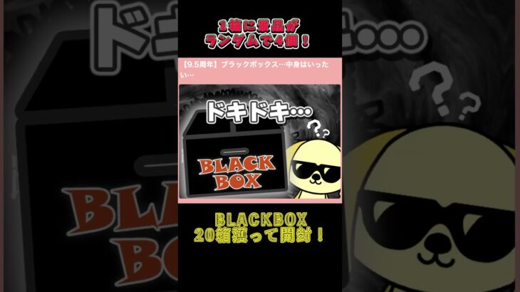 景品がランダムで4個！BLACKBOX20箱獲って開封！ #ufoキャッチャー攻略 #クレゲ #オンラインクレーンゲーム #ufoキャッチャー動画 #オンクレ #ゲームセンター #ufoキャッチャー