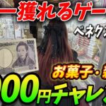 【クレーンゲーム】予算5,000円で何個獲れるか挑戦！久しぶりの店舗だから暴れちゃいます！【ベネクス川崎店】