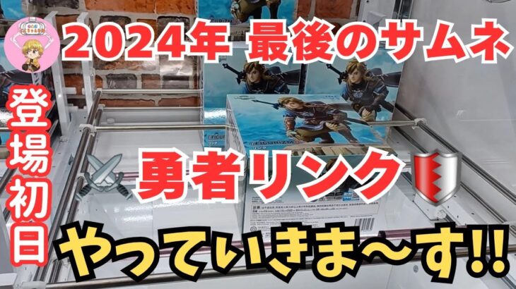 【夫婦でクレーンゲーム】登場初日に回遊館養父店さんで新作7個を攻略してきました!! ＃クレーンゲーム #ufoキャッチャー攻略  ＃クレーンゲームにこちゃんねる😊 ＃回遊館養父店