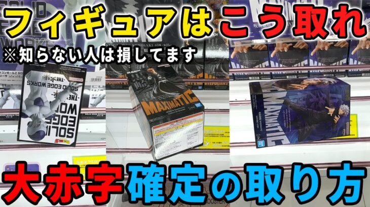 クレーンゲーム で8割の人が知らないガチで取れるようになる方法！知らない人は絶対損してます！【橋渡し攻略   ワンピース ドラゴンボール 呪術廻戦 2.5次元の誘惑 BLEACH 】