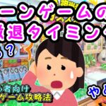 【クレーンゲーム攻略法】上級者が使うテクニックが使えない鬼畜設定を一挙大公開 #981 #ナムコ #인형뽑기 #ラウンドワン #モーリーファンタジー #ぬいぐるみ #サンリオ #シナモロール #確率機