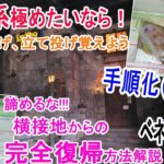 【クレーンゲーム】横接地から復帰する方法　長箱を安定して取りたいならこれ！手順化すると楽　BCはギャンブルｗ