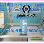 【DMMオンクレ】 2手でゲット 長箱「U13」 「【ヒンメル】葬送のフリーレン　Luminasta　“ヒンメル”～フォーリヒにて～」