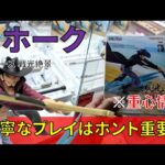 【重心情報あり】「ワンピース 戦光絶景 DRACULE.MIHAWK ミホーク」をあそVIVA阪急茨木店の橋渡し設定でプレイ！クレーンゲームでフィギュア箱の取り方のコツは？最新 プライズ 景品 攻略