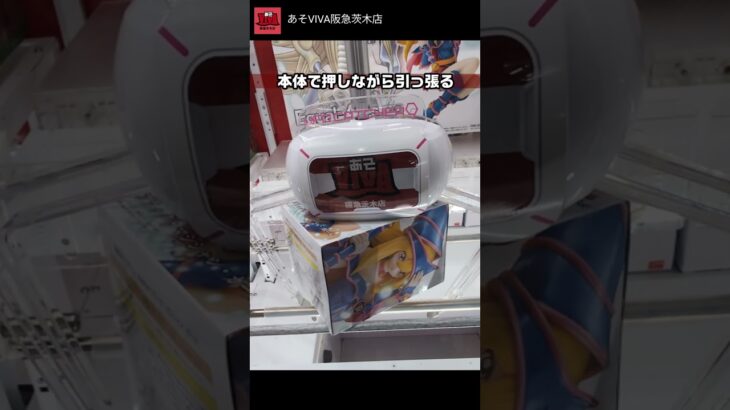 【厚い箱】「遊戯王 Equal Arts ブラックマジシャン・ガール フィギュア」をあそVIVA阪急茨木店の橋渡しで取ってきた！クレーンゲームで最新プライズフィギュア景品獲得の攻略コツ！重心 箱