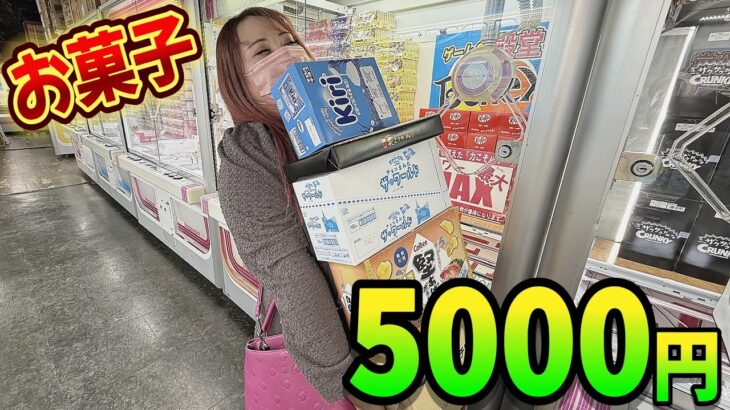 【クレーンゲーム】予算５０００円でお菓子攻略！買うよりお得にGET！【ベネクス大和店】