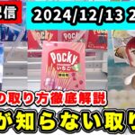 【生配信】初配信のオンクレで大量GET目指します！！[クレーンゲームプラス] #クレーンゲーム  #ufoキャッチャー  #ゲームセンター #shorts  #PR