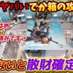 [クレーンゲーム] GiGOの厄介なデカ箱橋渡し攻略！あからさまな縦はめ奥乗せ対策に乗せられるな！ [ユーフォーキャッチャー]