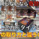 【クレーンゲーム】沼箱をどう取る？今までの通常箱と違う取り方か？スペシャルカラーKING OF ARTIST！キルア！ゾーマ正方形箱をAMUUUのUFO8で獲得せよ！