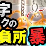 【クレーンゲーム　S字フック】引っ掛けろ！S字フックを攻略して大量ゲット！？４機同時に取ってみた