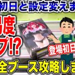 【クレーンゲーム】最新プライズフィギュアが人気すぎて登場初日と設定変更されてた！?難易度アップ！？全ブース攻略します！ #橋渡し設定  #UFOキャッチャー  #クレーンゲーム #着せ恋 #喜多川海夢