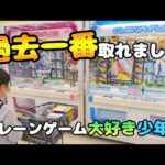 【クレーンゲーム】絶好調!?少年が超優良ゲームセンターで新景品フィギュアを狙ったら驚きの結果に···【UFOキャッチャー 回遊館】