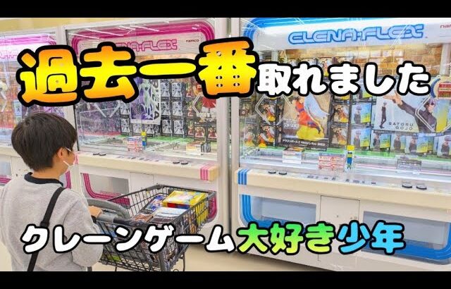 【クレーンゲーム】絶好調!?少年が超優良ゲームセンターで新景品フィギュアを狙ったら驚きの結果に···【UFOキャッチャー 回遊館】