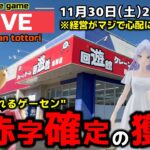 【クレーンゲーム】イベント前日の潜入調査！大赤字確定の獲り方で、最新景品を獲り尽くせ！【UFOキャッチャー・回遊館鳥取店】