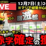 【クレーンゲーム】世界一獲れるゲーセン！大赤字確定の獲り方で新景品を獲り尽くせ！【回遊館養父店・UFOキャッチャー】