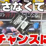 どこ狙ってるの？と思ったらそれがまさかの正解でした【クレーンゲームお菓子】【UFOキャッチャーコツ】