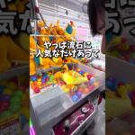 ポケモンセンターより安くぬいぐるみを取る方法🔥(クレーンゲーム・UFOキャッチャー)