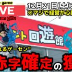 【クレーンゲーム】世界一獲れるゲーセン！大赤字確定の獲り方で新景品を獲り尽くせ！【回遊館岐阜店・UFOキャッチャー】