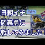 ベネクス川越　クレーンゲーム　鬼滅の刃　冨岡義勇　UFOキャッチャー　完全クレゲ宣言　プライズ　フィギュア　買取　チャンネル登録よろしくお願いします