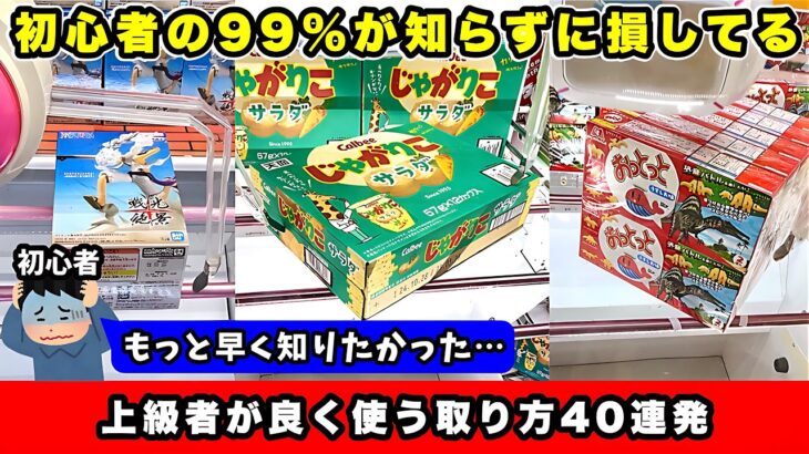 【知らないと損】店員には絶対言えない！ゲーセン上級者が使う大負けしない勝つ為の立ち回り完全解説！！（UFOキャッチャー）