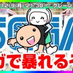 【UFOキャッチャー実況】本気で取りまくる所存です…！！『(PR)セガUFOキャッチャーオンライン』オンラインクレーンゲーム/オンクレ/橋渡し/攻略/裏技/コツ（ライブ配信/生配信）