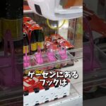 知ってると得するクレーンゲーム(?)の豆知識(クレーンゲーム・UFOキャッチャー)#shorts