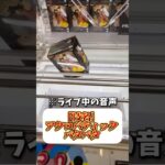 【ダメだろコレ】狙ってはいたけど色々想像超えてきた… ドラゴンボールZ History Box 孫悟空 #shorts #クレーンゲーム #橋渡し #ドラゴンボール