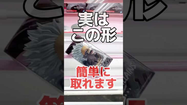 実はこの形は簡単に取れます！クレーンゲーム橋渡し設定攻略！ #cranemachine  #クレーンゲーム #ゲーセン #clawmachine #UFOキャッチャー