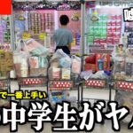 ※店員ブチギレのクレーンゲームの天才を発見してしまいました【クレーンゲーム腕自慢in千葉】〜UFOキャッチャー・ゲーセン〜