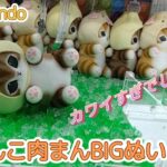 mofusandoにゃんこ肉まんBIGぬいぐるみ☆ やっぱり激ムズだったけど、今回は〇〇が神ってた✨【クレーンゲーム】